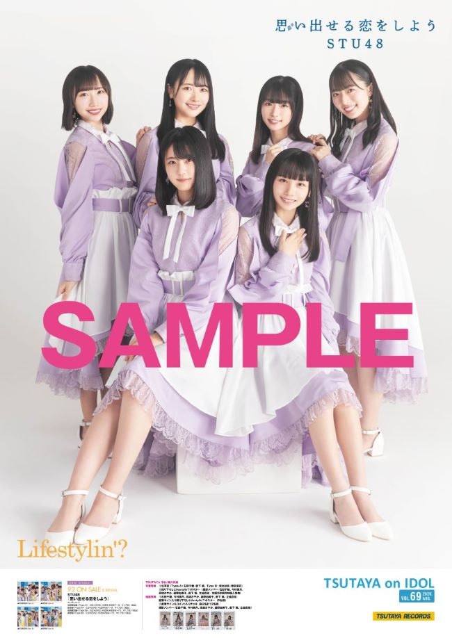 STU48_TSUTAYAポスターSAMPLE2.jpg