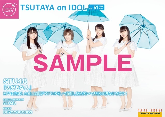 STU48表紙SAMPLE告知.jpg