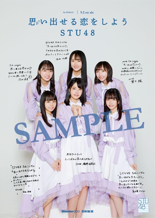 新星堂_STU_B2ポスター_SAMPLE2+.jpg