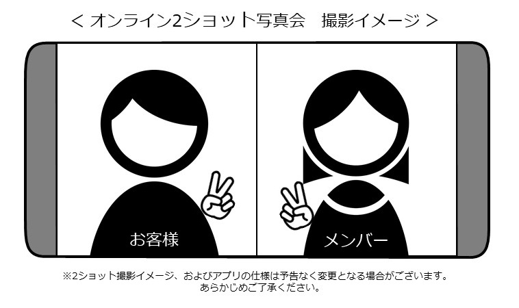 2ショットイメージ.jpg